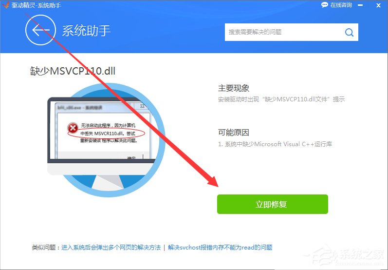 Win7系统msvcp120.dll丢失怎样修复？