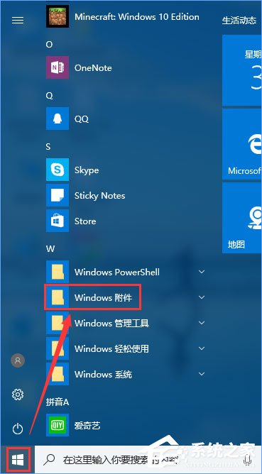 关于Win10系统的附件在哪里（win10系统更新在哪里）