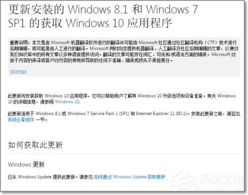 今天分享Win7系统如何安装KB3035583补丁