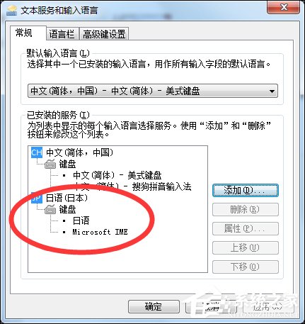 Win7系统怎么添加日文输入法?怎么添加日语键盘?