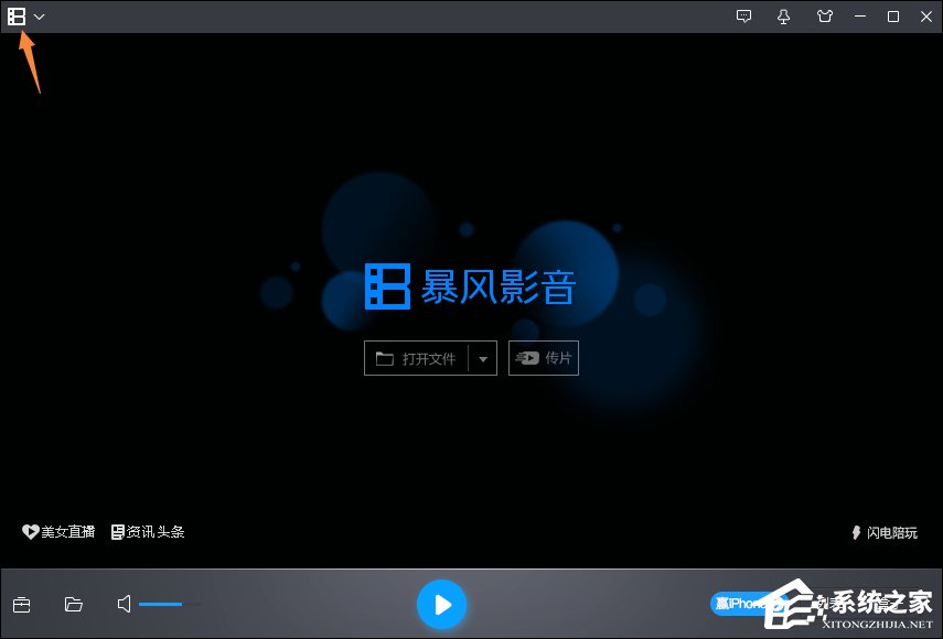 小编分享如何清理暴风影音最近观看记录