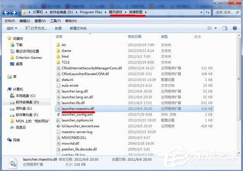 Win7系统lol找不到launcher怎么办?