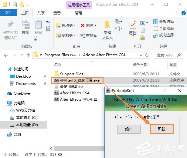 怎么删除绿色软件?卸载绿色软件的方法