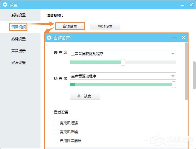 YY语音时麦克风有杂音如何调试?YY麦克风怎么去除杂音的方法