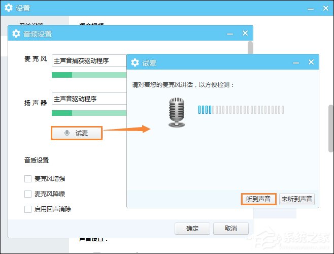 YY语音时麦克风有杂音如何调试?YY麦克风怎么去除杂音的方法