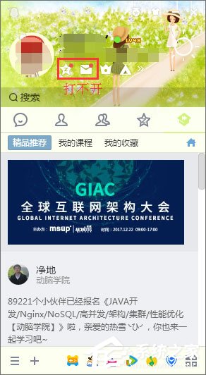 小编教你Win10系统QQ面板上的邮箱/空间打不开怎么解决