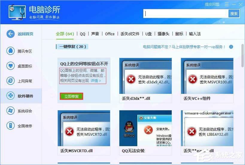 Win10系统QQ面板上的邮箱/空间打不开怎么解决?