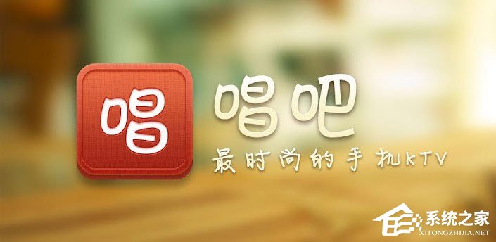 小编教你唱吧怎么发起合唱