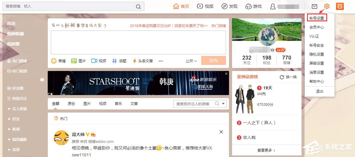 今天分享新浪微博如何关闭视频自动播放