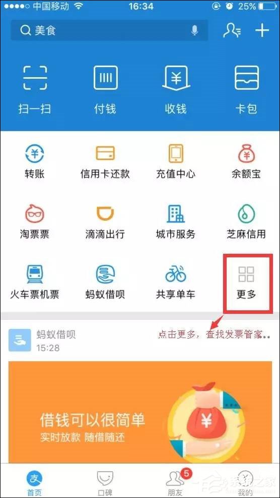 关于支付宝怎么开发票