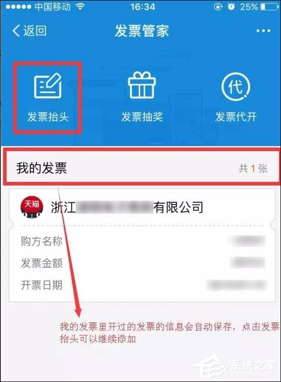 支付宝怎么开发票?支付宝发票管家怎么用?