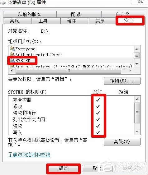 Windows7磁盘被写保护怎么办?