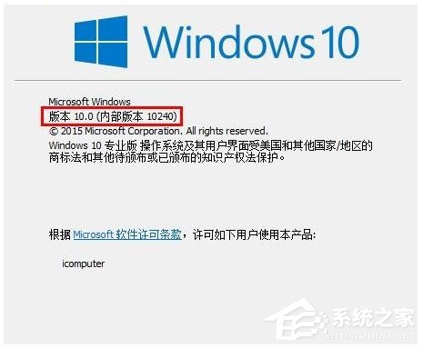 怎么查看Win10版本号？Win10查看版本号的方法