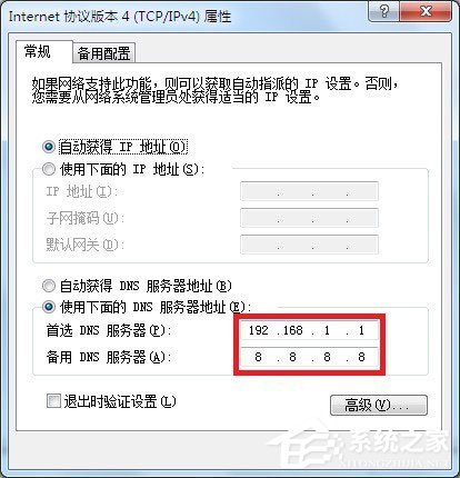 Win7系统DNS服务器未响应如何解决?