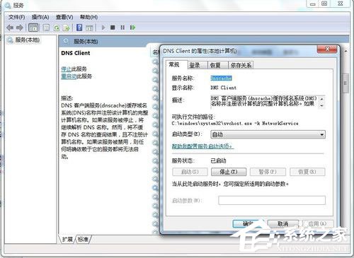 Win7系统DNS服务器未响应如何解决?