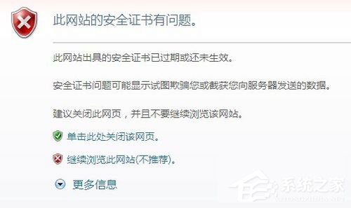 浏览器提示安全证书错误如何解决?