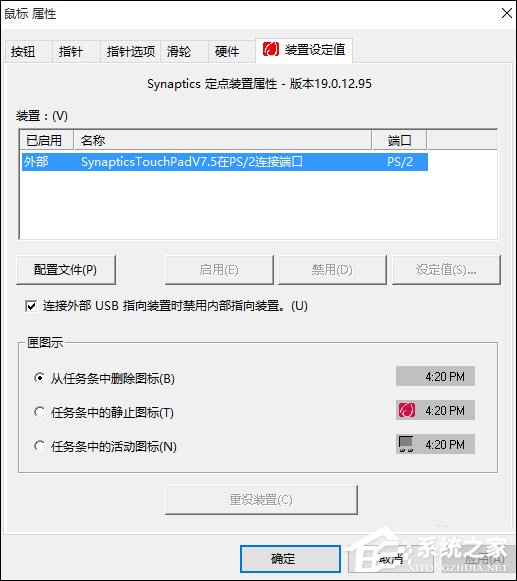 Win10系统如何设置连接鼠标时禁用触控板？