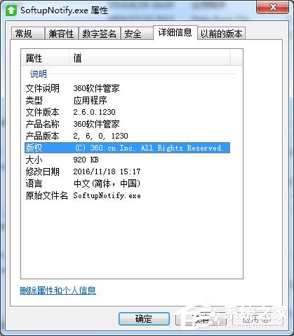 今天说说softupnotify.exe是什么进程