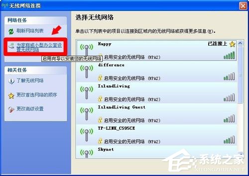 我来教你WinXP系统无线网络安装向导的正确操作方法