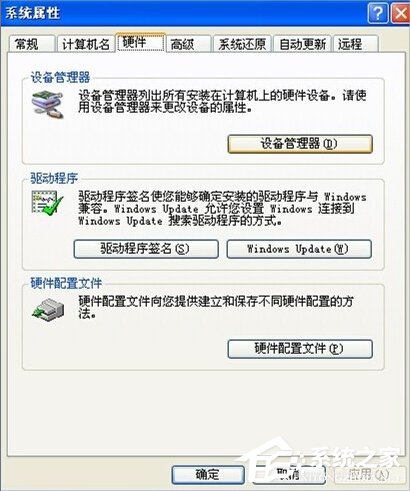 WinXP笔记本摄像头倒了的解决方法