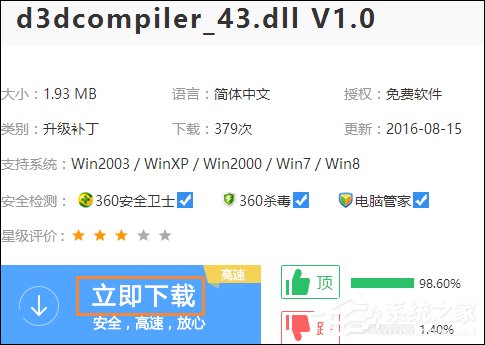 小编教你加载游戏提示“d3dcompiler_43.dll丢失”该怎么处理
