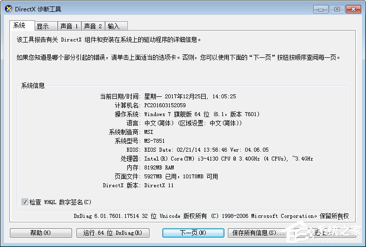 如何判断自己的Win7系统能否玩吃鸡游戏？
