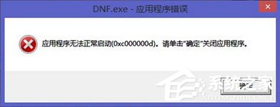 今天分享Win7运行软件报错“应用程序未能正常启动0xc000000d”怎么解决