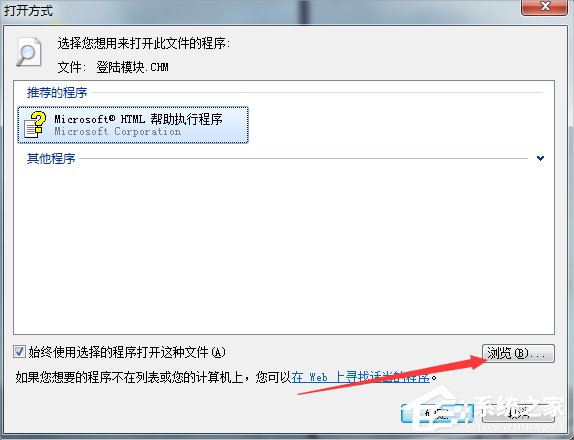 Windows7系统CHM文件怎么打开?