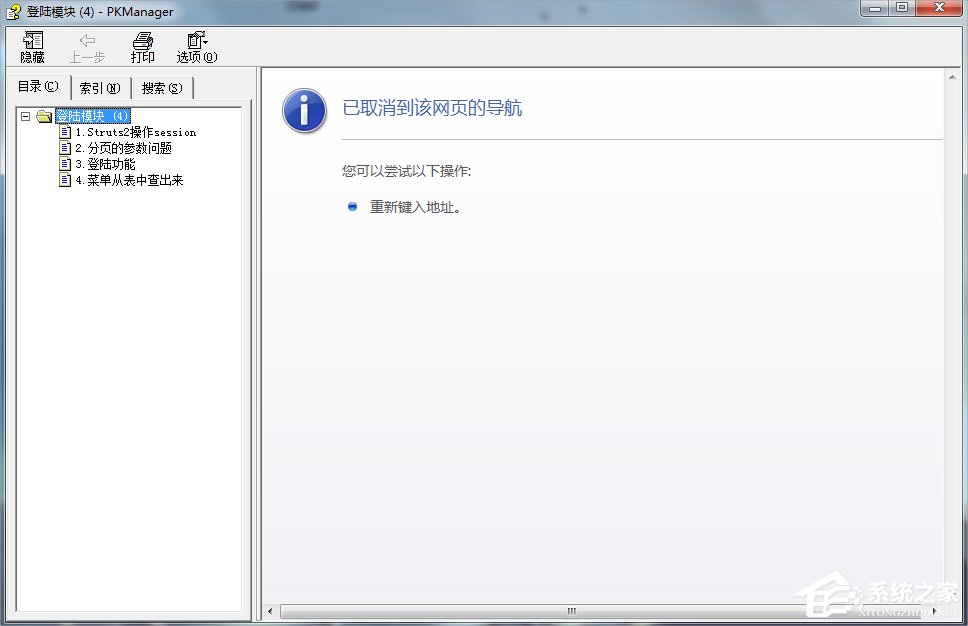 Windows7系统CHM文件怎么打开?