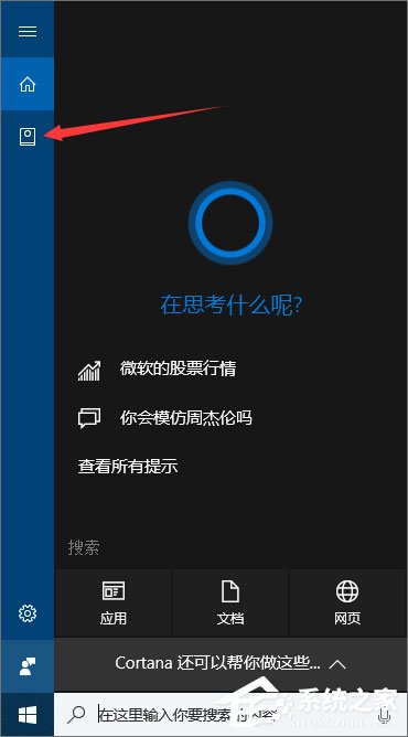 Win10如何让小娜只听你一个人指令?