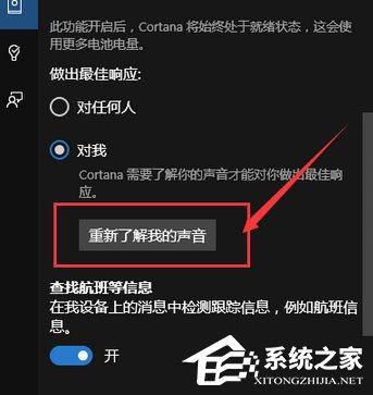 Win10如何让小娜只听你一个人指令?