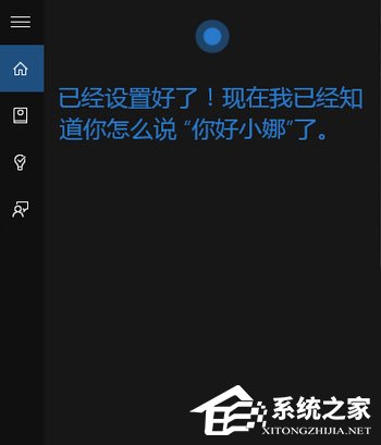 Win10如何让小娜只听你一个人指令?