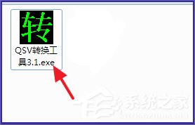 关于Win7系统qsv文件怎么转换成mp4