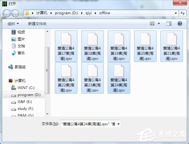 Win7系统qsv文件怎么转换成mp4？