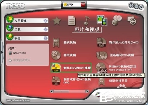 今天说说怎么使用Nero7刻录视频光盘