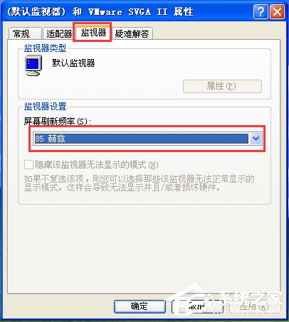 WinXP系统显示屏抖动怎么解决?
