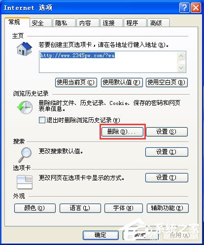 WinXP系统提示IE应用程序错误如何解决?