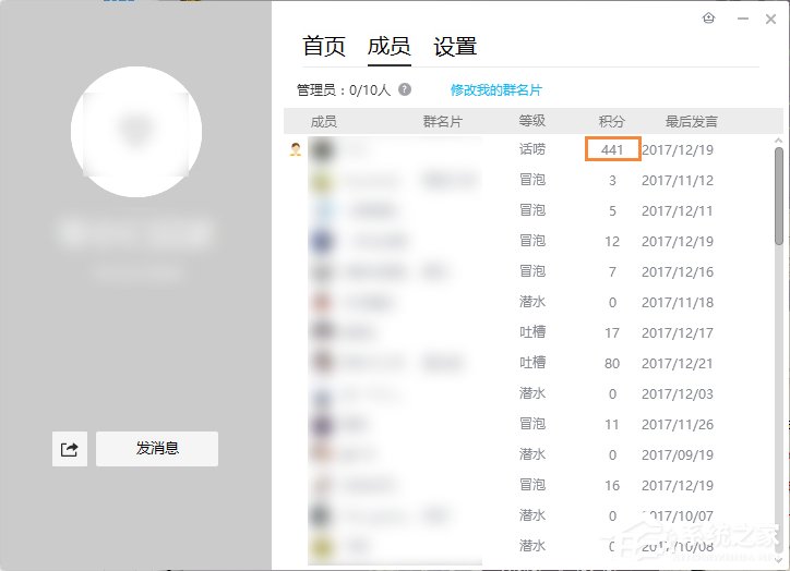 QQ群等级怎么升级?提高群等级积分的方法