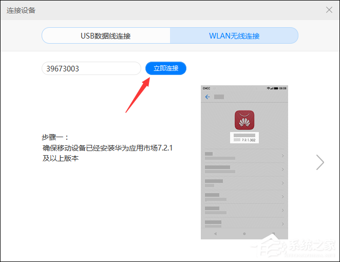华为手机怎样与电脑连接?安卓手机连接电脑的方法介绍