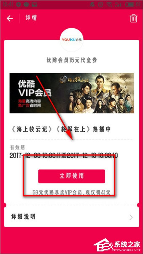 今天分享支付宝的优酷体验会员如何激活