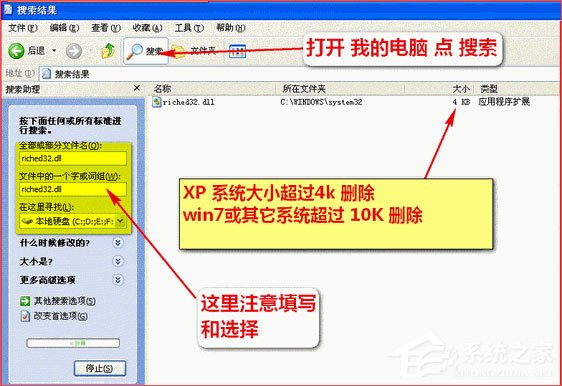 riched32.dll是什么文件?riched32.dll是病毒吗?