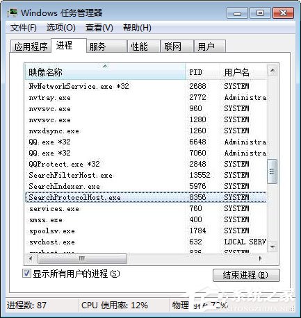 我来教你SearchFilterHost.exe是什么进程