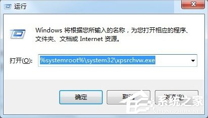 Windows7系统怎么打开XPS Viewer?
