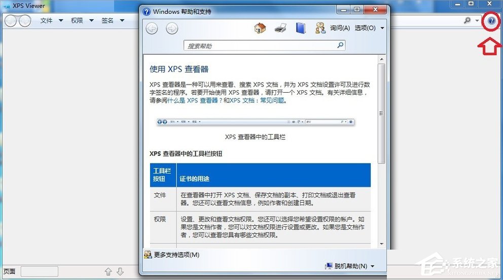 Windows7系统怎么打开XPS Viewer?