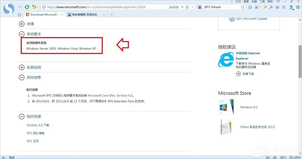 Windows7系统怎么打开XPS Viewer?
