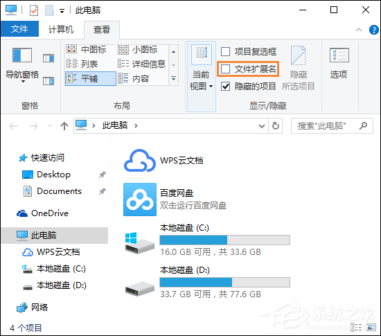 Win10如何隐藏文件扩展名?Win10系统去除文件后缀名的方法