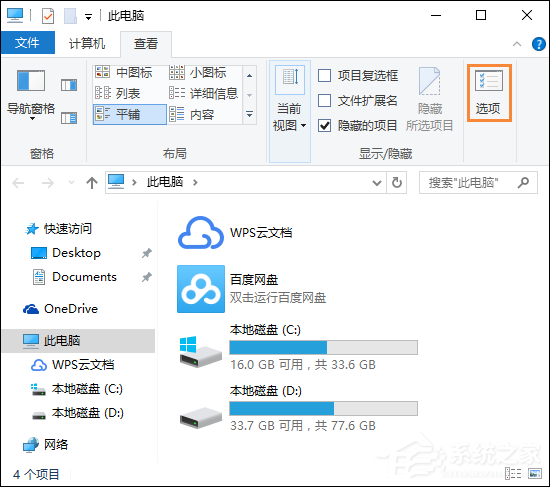 Win10如何隐藏文件扩展名?Win10系统去除文件后缀名的方法