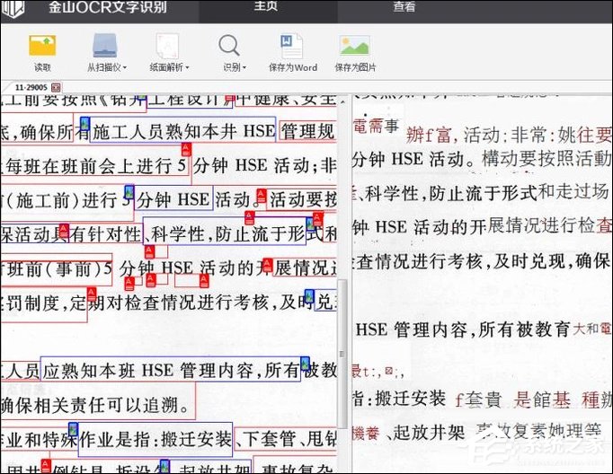 如何利用WPS识别图片上的文字？WPS怎么提取图片文字？
