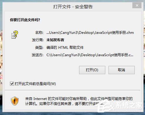 小编分享Win8系统chm文件打不开怎么办