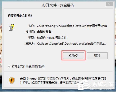 Win8系统chm文件打不开怎么办?